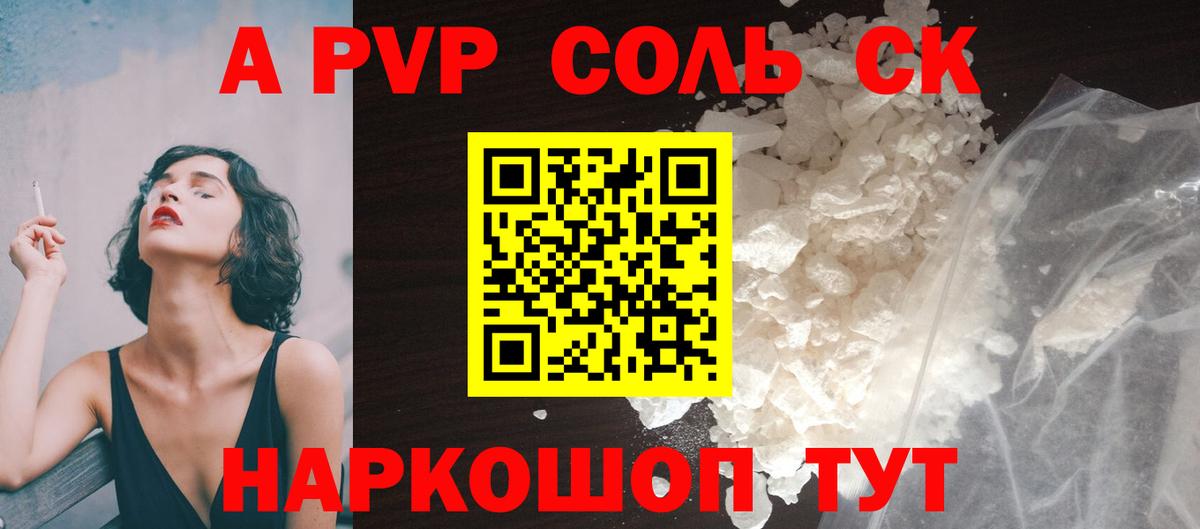 Alfa_PVP Crystall  Альфа ПВП СК  Вход с VPN  APVP кристаллы  Аргун 