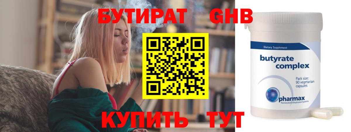 Бутират бутандиол  Вход с VPN  Аргун 