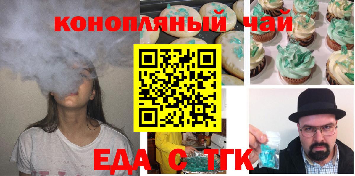 Печенье с ТГК конопля  Вход с VPN  Аргун 