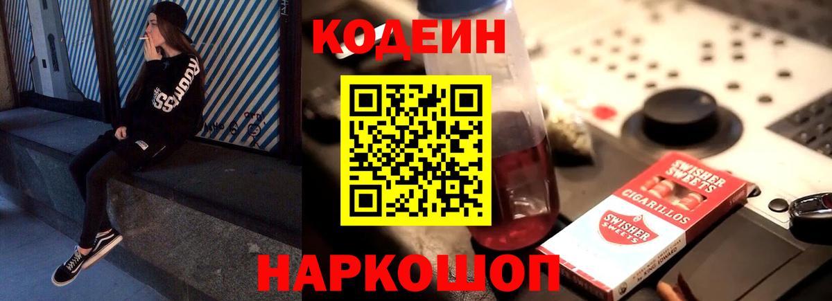 Кодеин напиток Lean (лин) Аргун