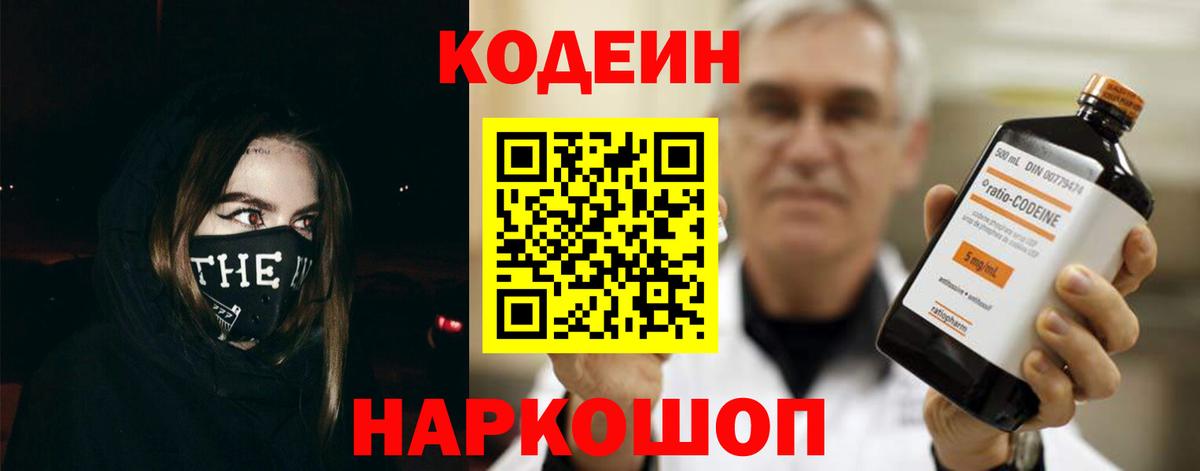 Аргун  Кодеиновый сироп Lean Purple Drank  Вход с VPN 