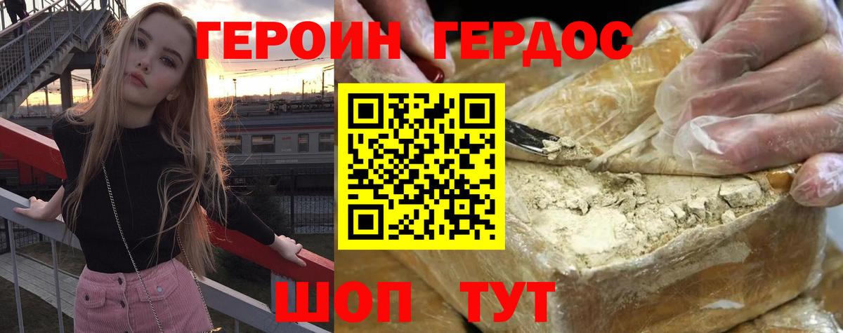 ГЕРОИН Heroin Аргун