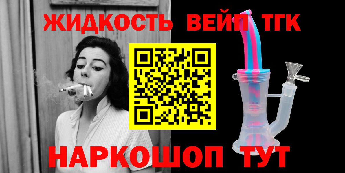 ТГК вейп Аргун
